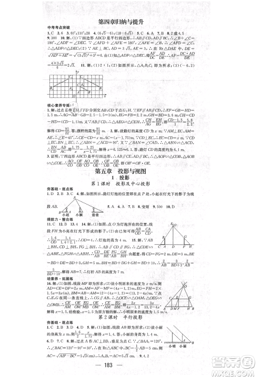 陽光出版社2021精英新課堂九年級數(shù)學(xué)上冊北師大版參考答案