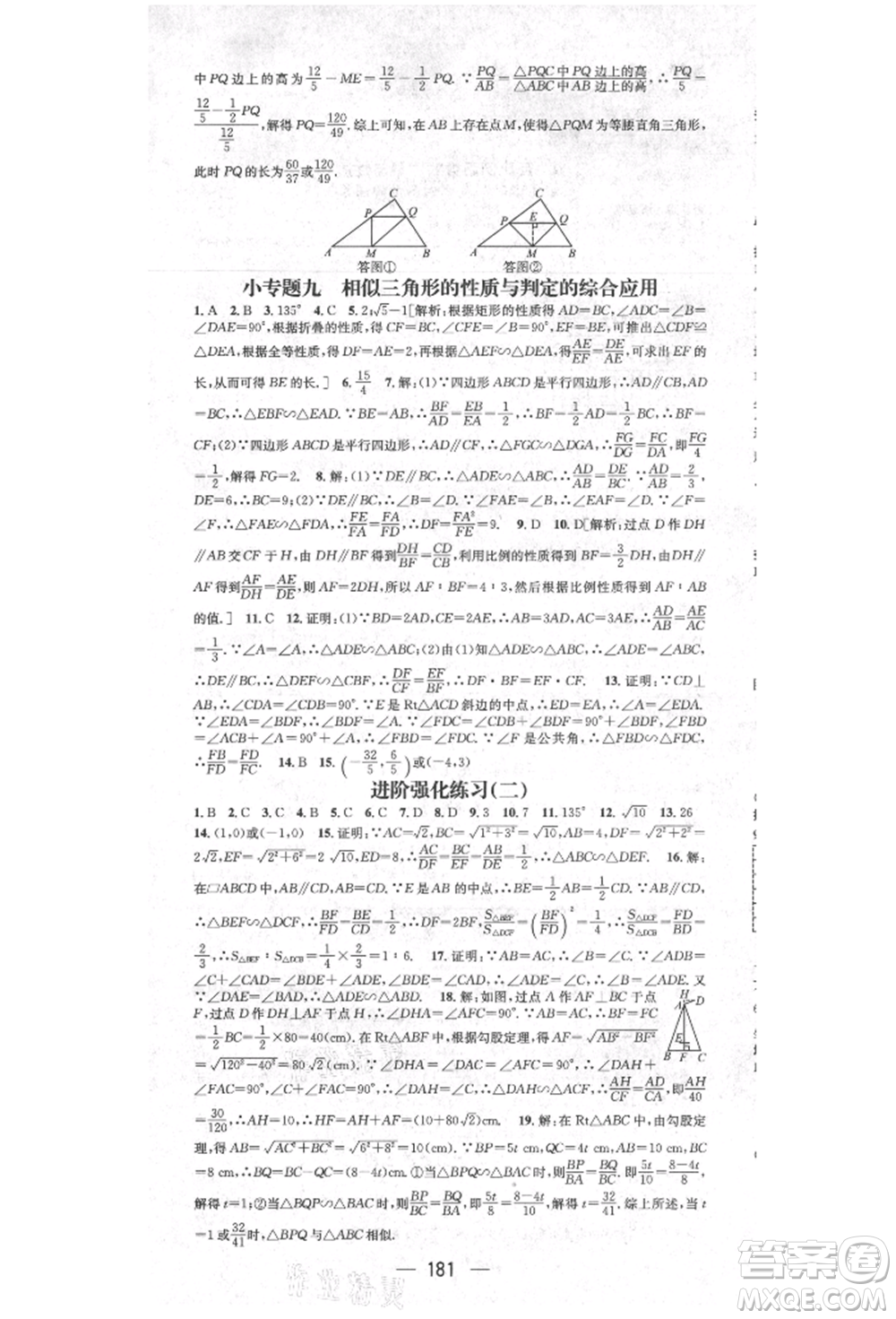 陽光出版社2021精英新課堂九年級數(shù)學(xué)上冊北師大版參考答案