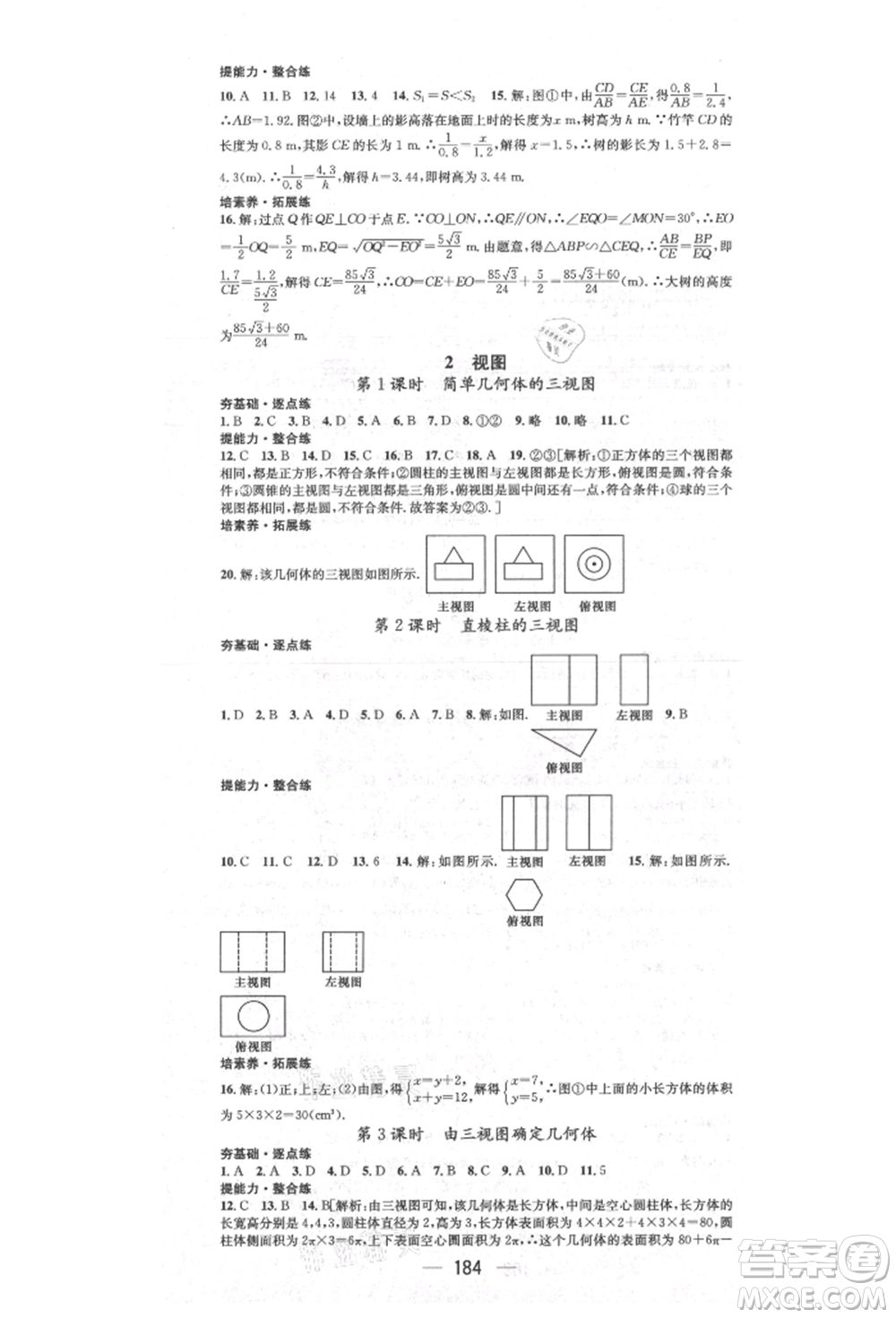 陽光出版社2021精英新課堂九年級數(shù)學(xué)上冊北師大版參考答案