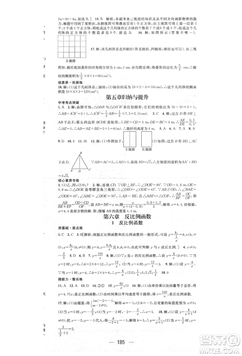 陽光出版社2021精英新課堂九年級數(shù)學(xué)上冊北師大版參考答案