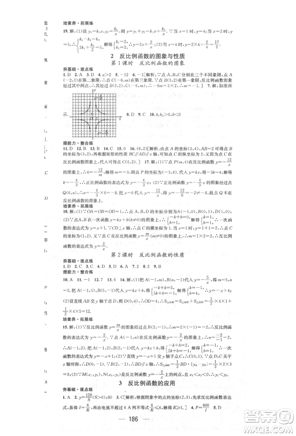 陽光出版社2021精英新課堂九年級數(shù)學(xué)上冊北師大版參考答案