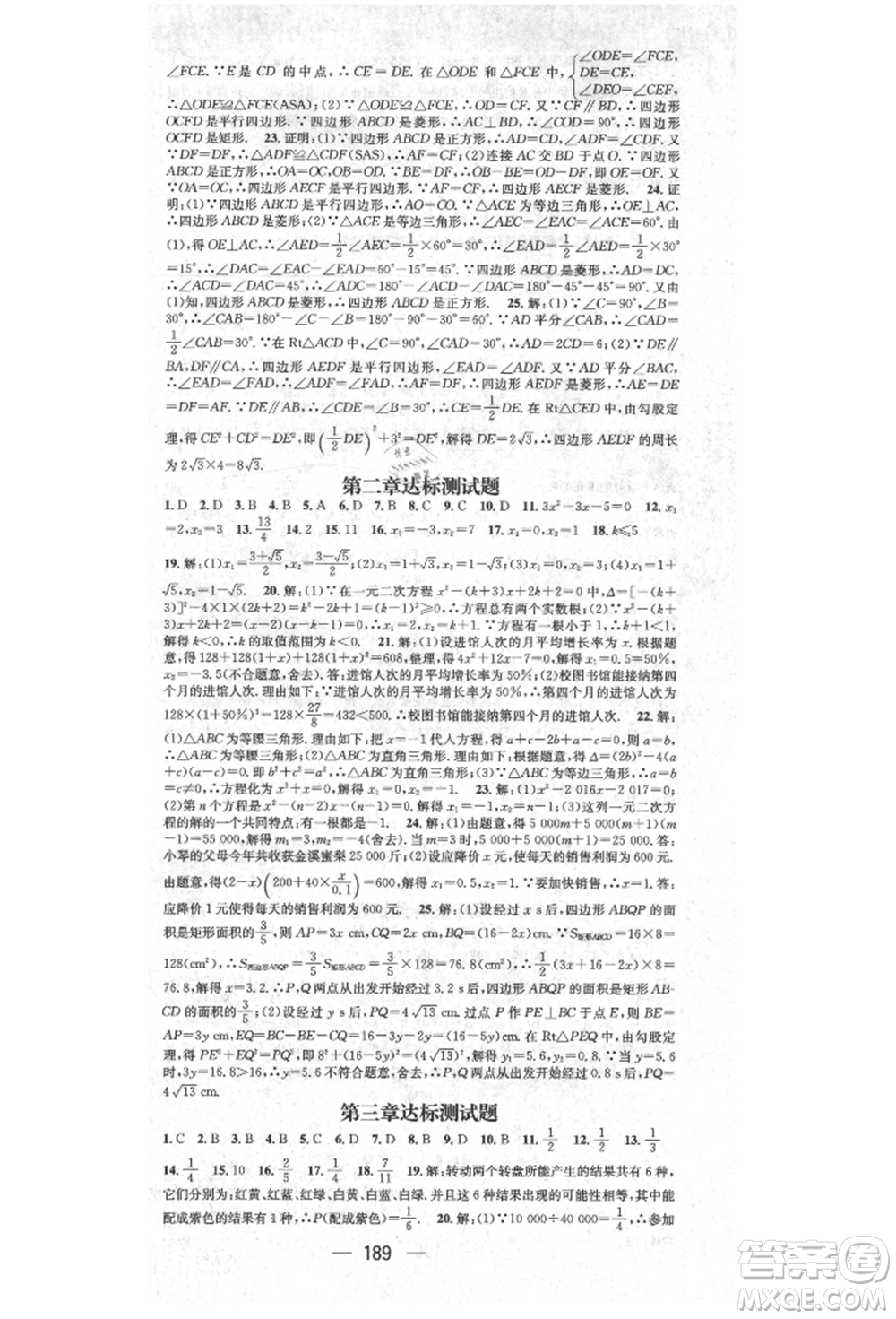 陽光出版社2021精英新課堂九年級數(shù)學(xué)上冊北師大版參考答案