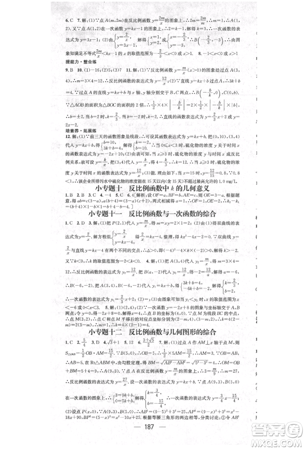 陽光出版社2021精英新課堂九年級數(shù)學(xué)上冊北師大版參考答案