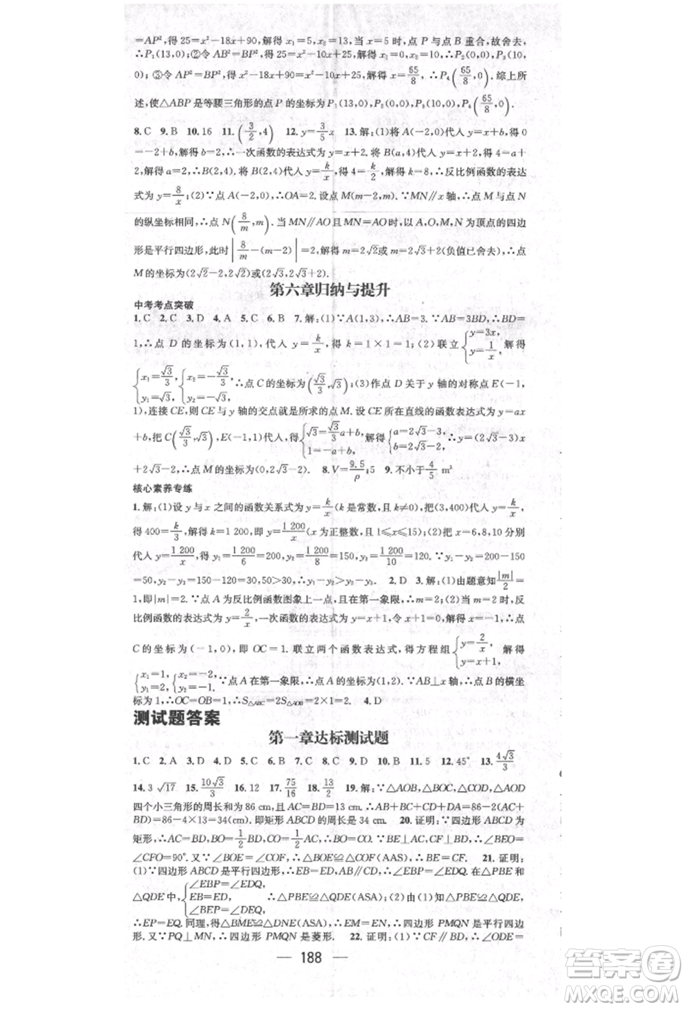 陽光出版社2021精英新課堂九年級數(shù)學(xué)上冊北師大版參考答案