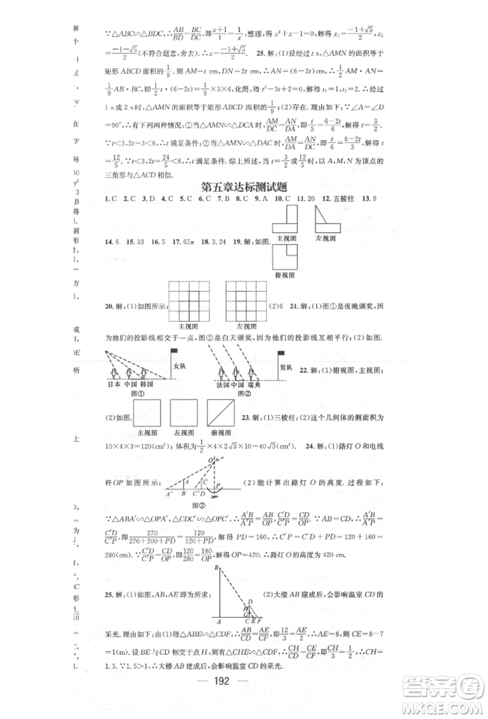 陽光出版社2021精英新課堂九年級數(shù)學(xué)上冊北師大版參考答案