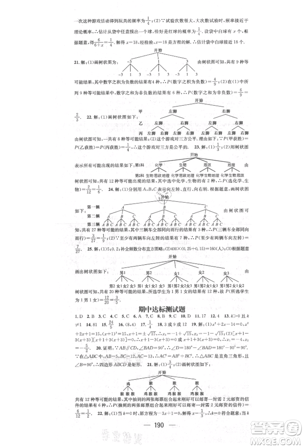 陽光出版社2021精英新課堂九年級數(shù)學(xué)上冊北師大版參考答案