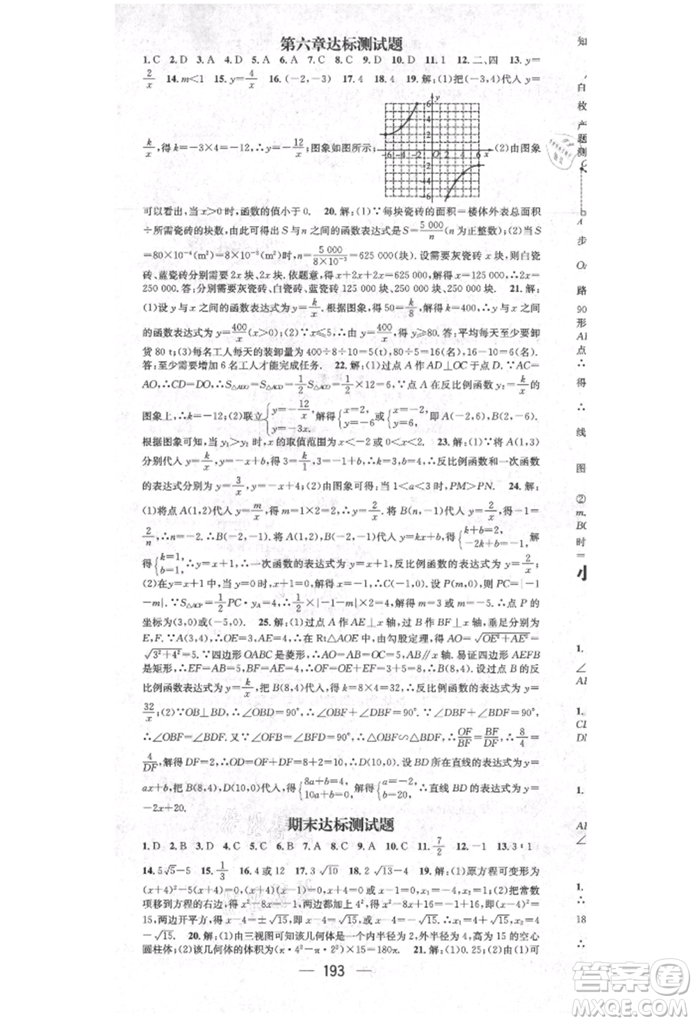 陽光出版社2021精英新課堂九年級數(shù)學(xué)上冊北師大版參考答案