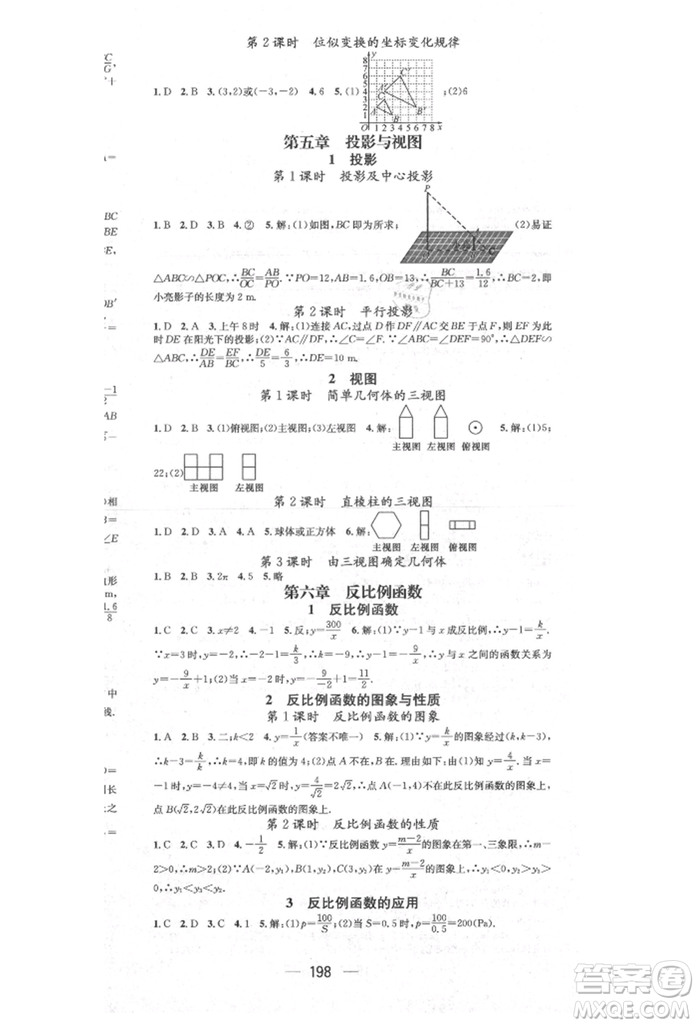 陽光出版社2021精英新課堂九年級數(shù)學(xué)上冊北師大版參考答案