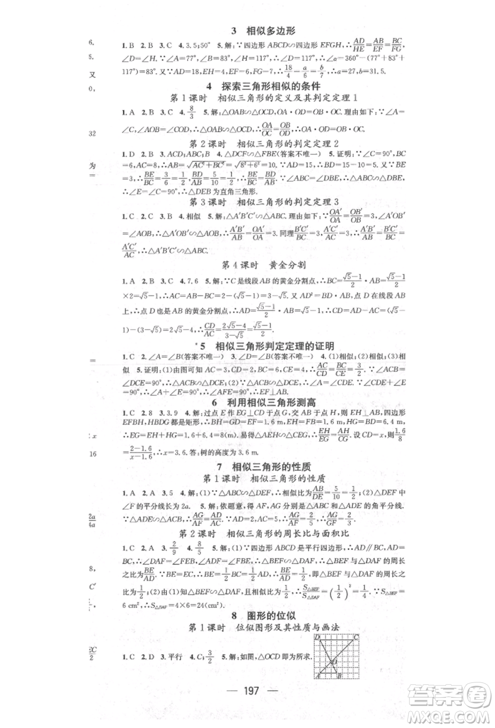 陽光出版社2021精英新課堂九年級數(shù)學(xué)上冊北師大版參考答案