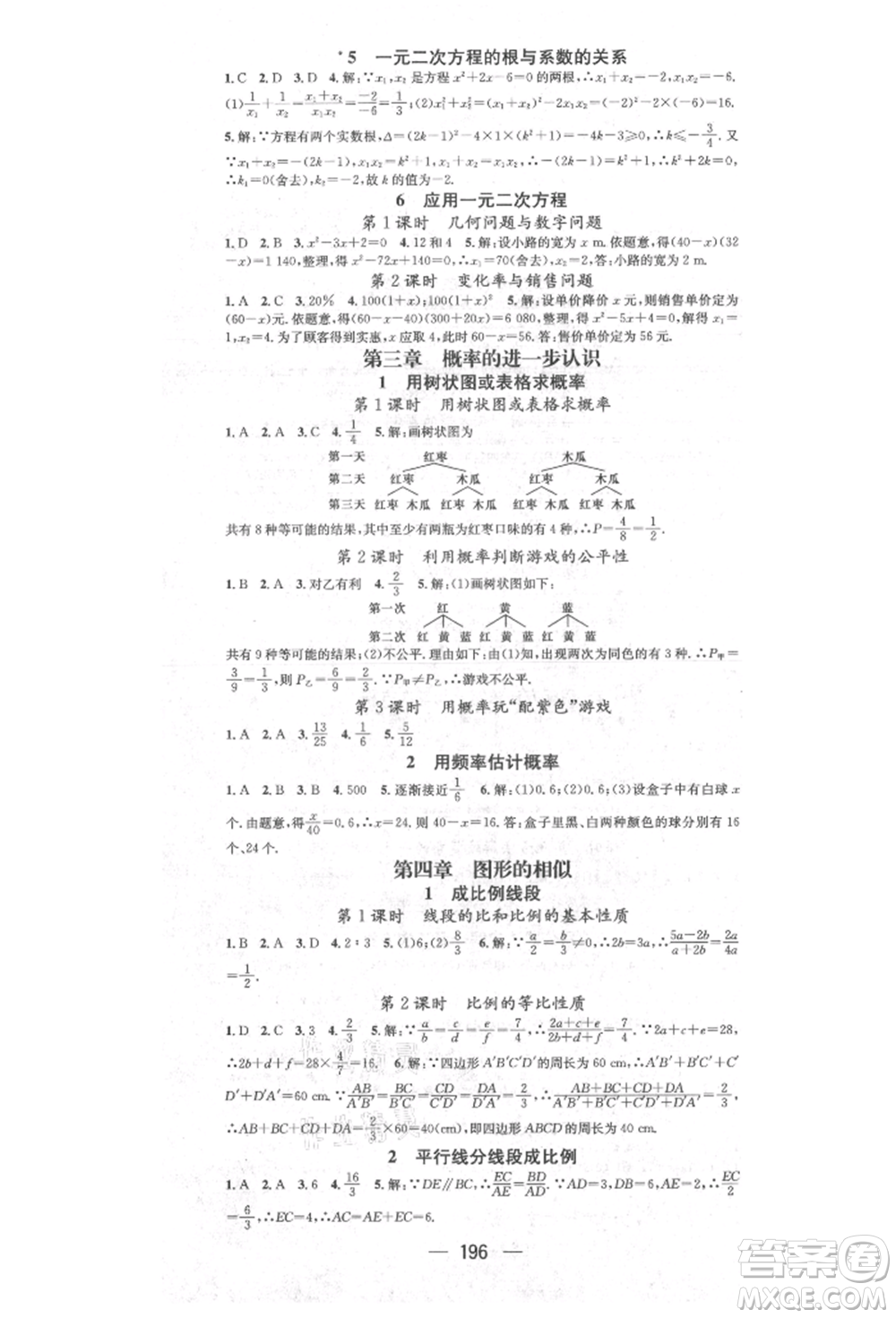 陽光出版社2021精英新課堂九年級數(shù)學(xué)上冊北師大版參考答案