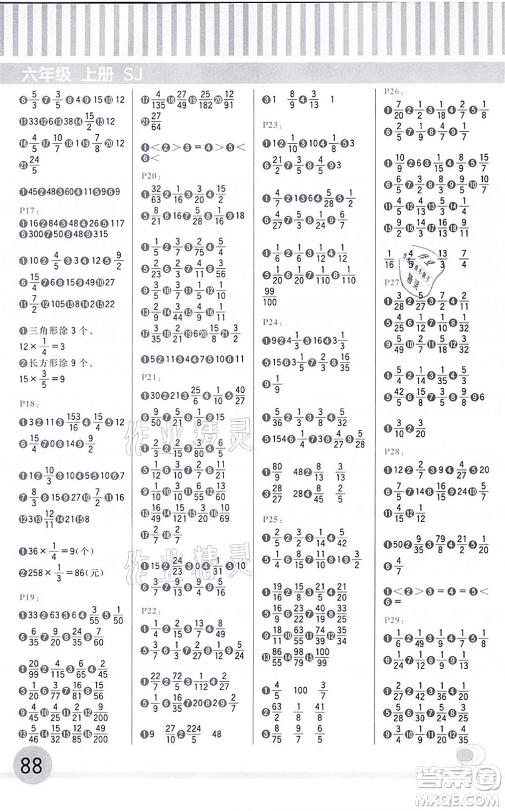 延邊大學(xué)出版社2021每日10分鐘口算題卡六年級數(shù)學(xué)上冊SJ蘇教版答案