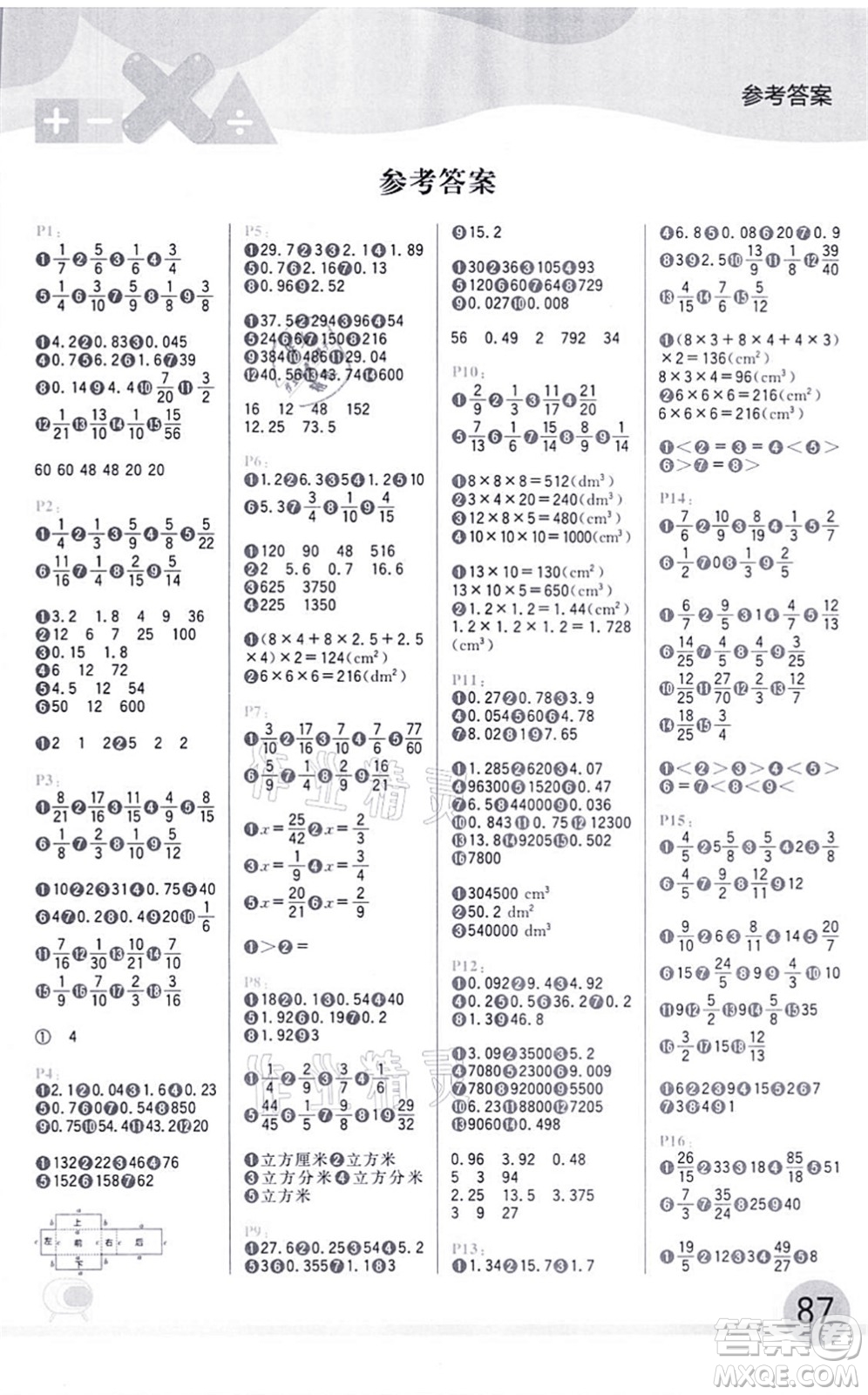 延邊大學(xué)出版社2021每日10分鐘口算題卡六年級數(shù)學(xué)上冊SJ蘇教版答案