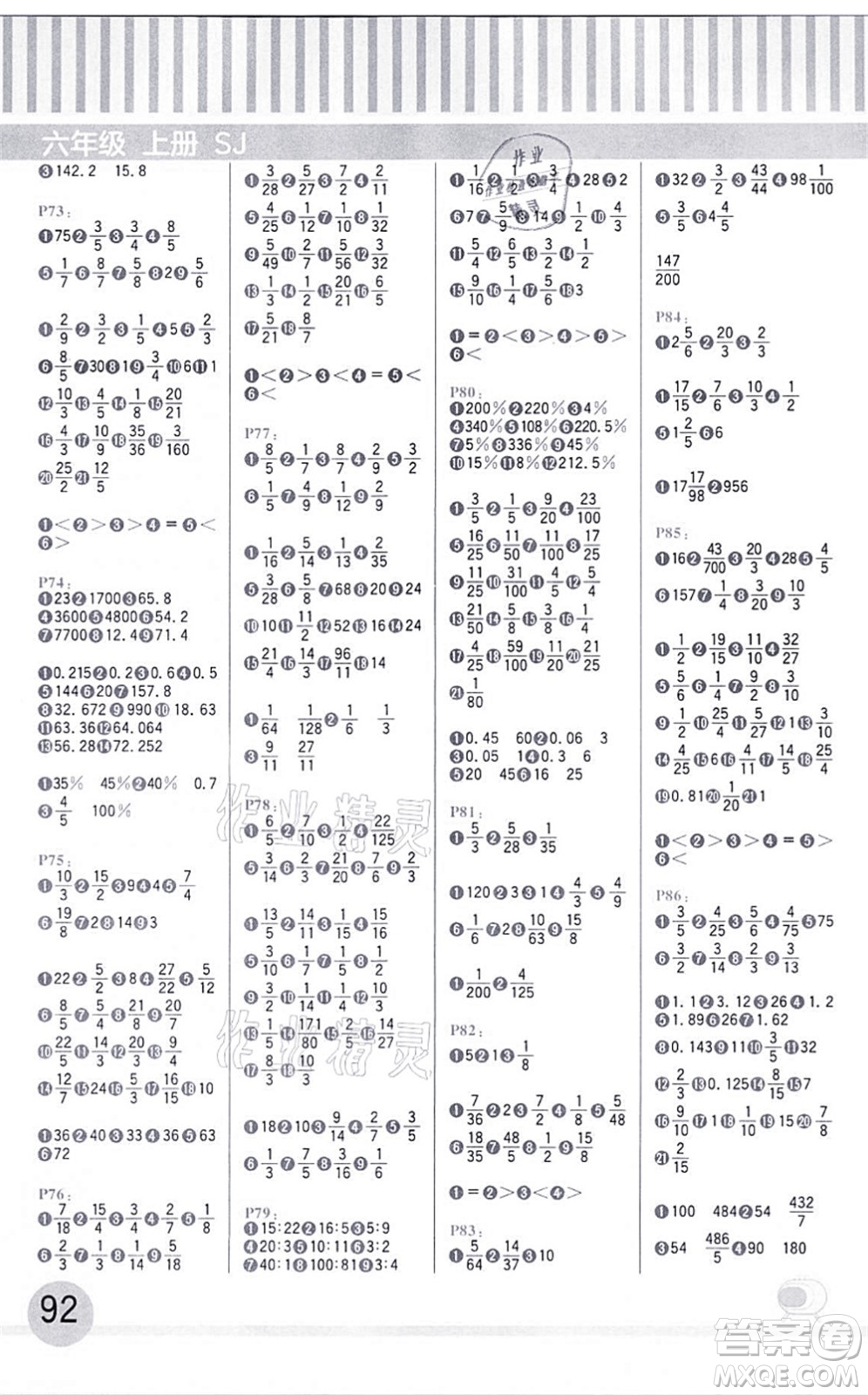 延邊大學(xué)出版社2021每日10分鐘口算題卡六年級數(shù)學(xué)上冊SJ蘇教版答案