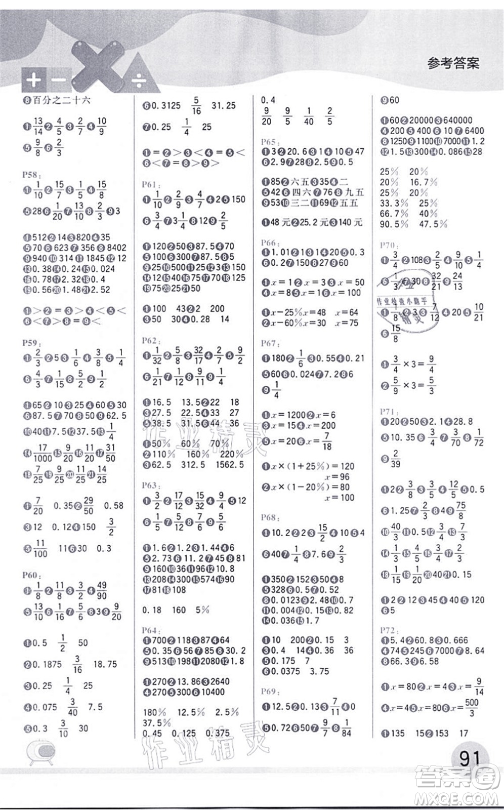 延邊大學(xué)出版社2021每日10分鐘口算題卡六年級數(shù)學(xué)上冊SJ蘇教版答案