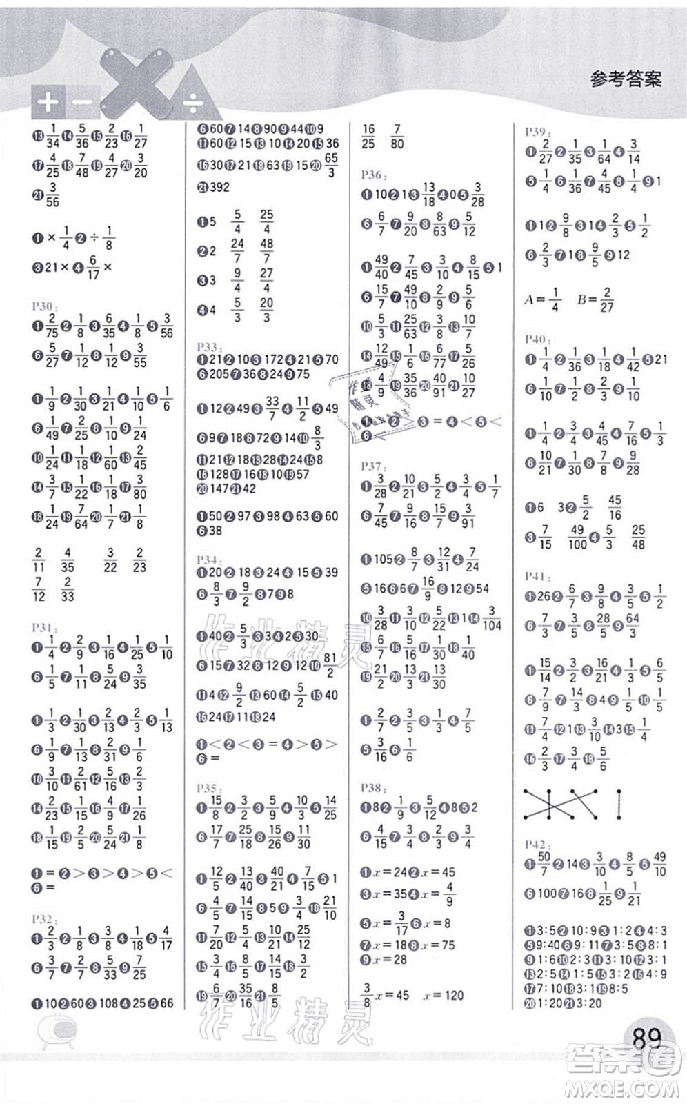 延邊大學(xué)出版社2021每日10分鐘口算題卡六年級數(shù)學(xué)上冊SJ蘇教版答案