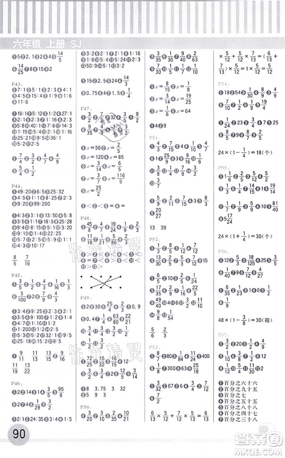 延邊大學(xué)出版社2021每日10分鐘口算題卡六年級數(shù)學(xué)上冊SJ蘇教版答案