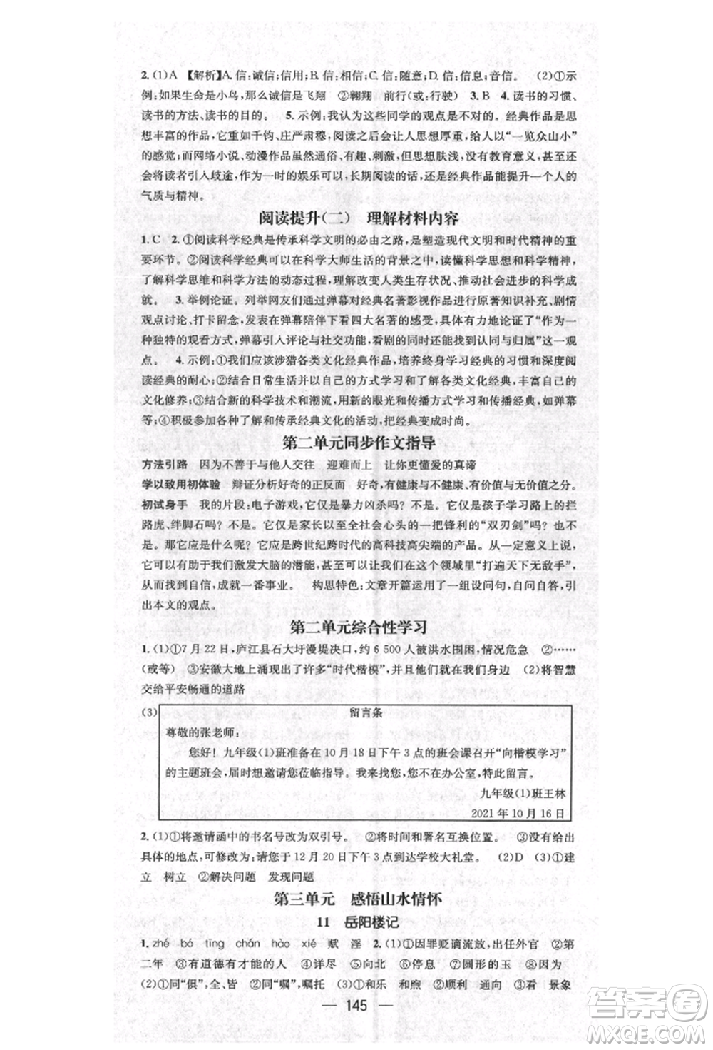 陽光出版社2021精英新課堂九年級語文上冊人教版安徽專版參考答案