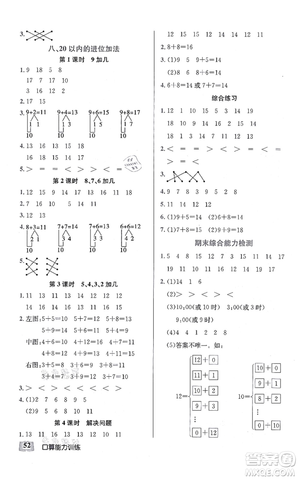 湖北科學(xué)技術(shù)出版社2021小學(xué)數(shù)學(xué)口算能力訓(xùn)練一年級上冊人教版答案