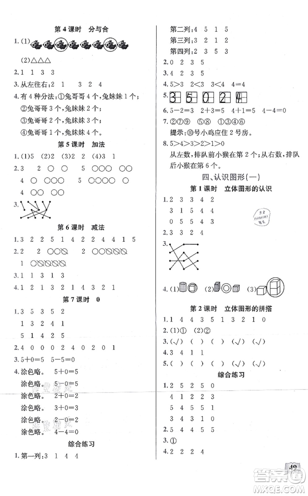 湖北科學(xué)技術(shù)出版社2021小學(xué)數(shù)學(xué)口算能力訓(xùn)練一年級上冊人教版答案