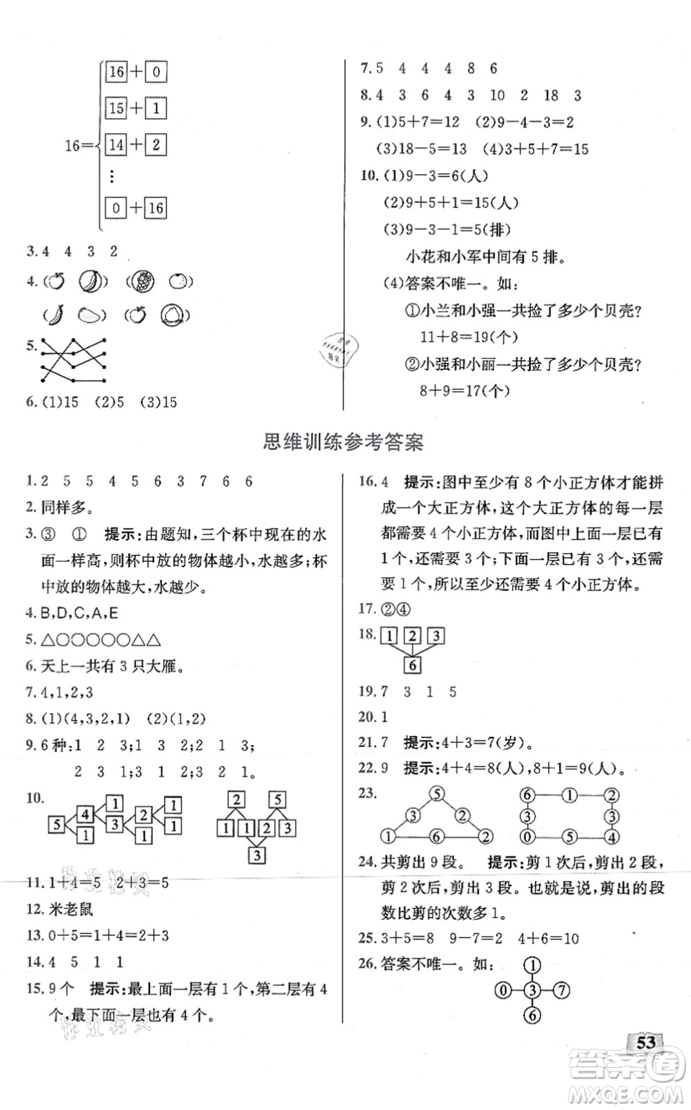 湖北科學(xué)技術(shù)出版社2021小學(xué)數(shù)學(xué)口算能力訓(xùn)練一年級上冊人教版答案