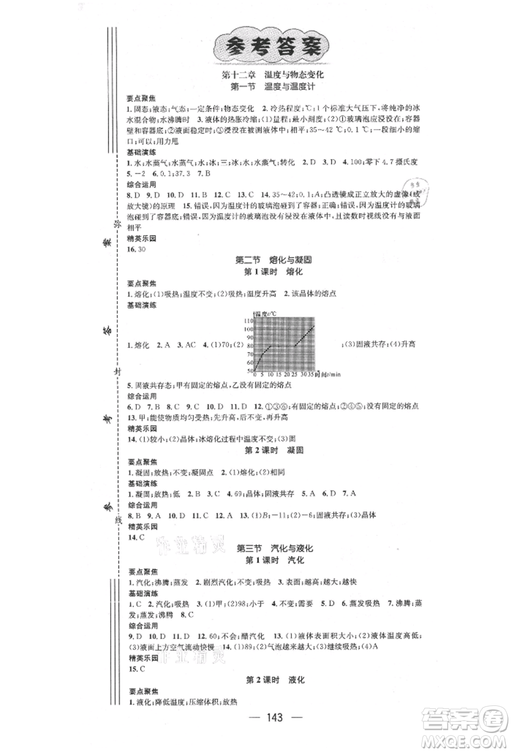 陽光出版社2021精英新課堂九年級物理上冊滬科版參考答案