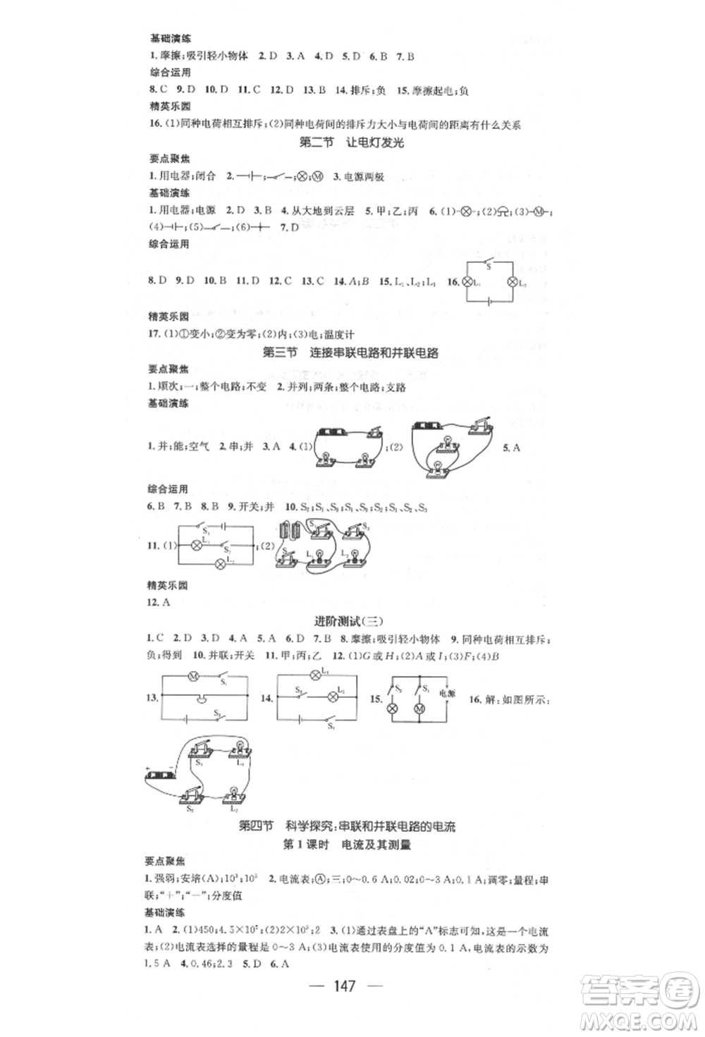 陽光出版社2021精英新課堂九年級物理上冊滬科版參考答案