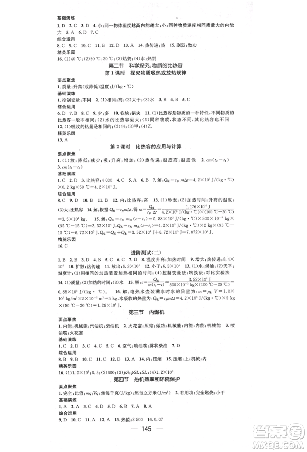 陽光出版社2021精英新課堂九年級物理上冊滬科版參考答案