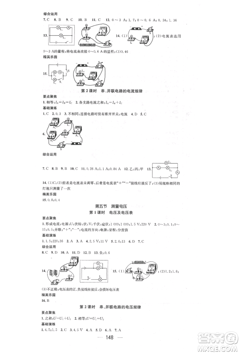 陽光出版社2021精英新課堂九年級物理上冊滬科版參考答案