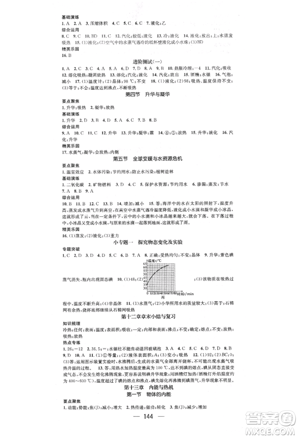 陽光出版社2021精英新課堂九年級物理上冊滬科版參考答案