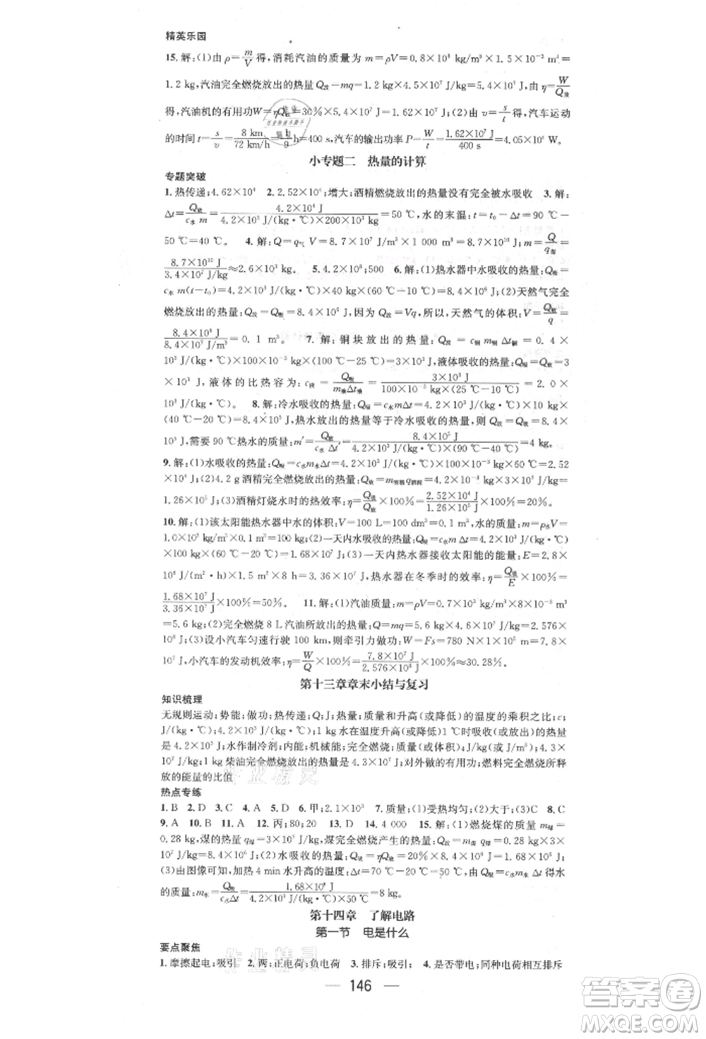 陽光出版社2021精英新課堂九年級物理上冊滬科版參考答案