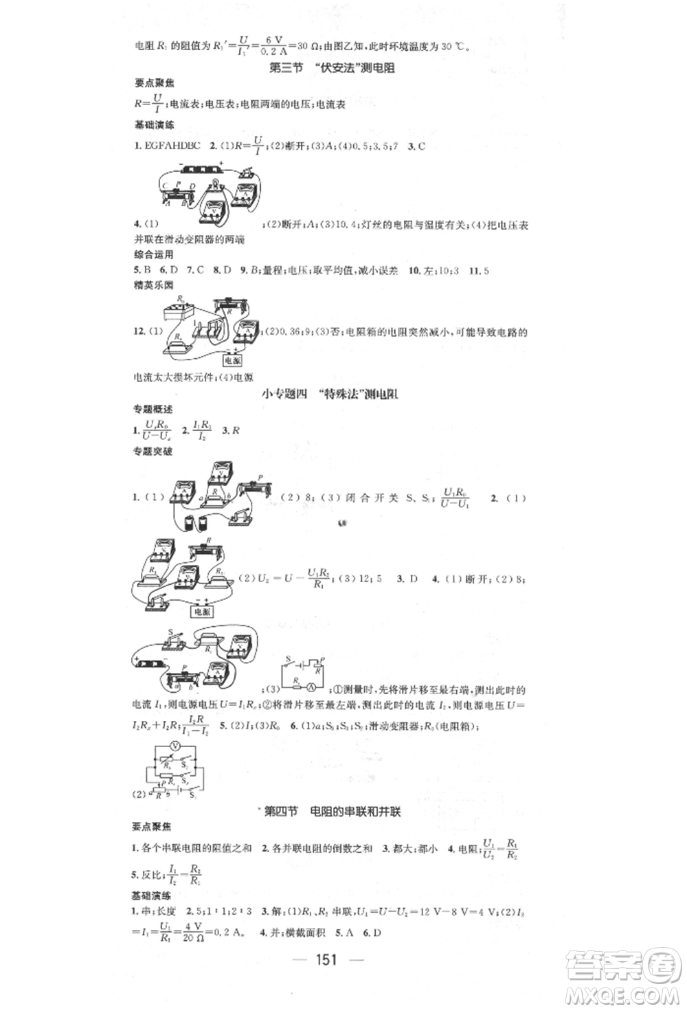 陽光出版社2021精英新課堂九年級物理上冊滬科版參考答案