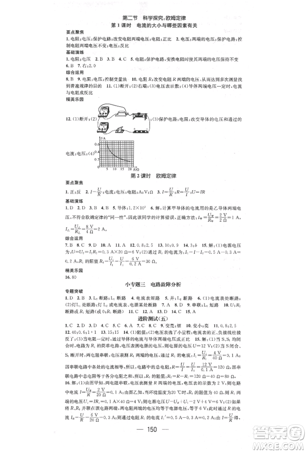 陽光出版社2021精英新課堂九年級物理上冊滬科版參考答案