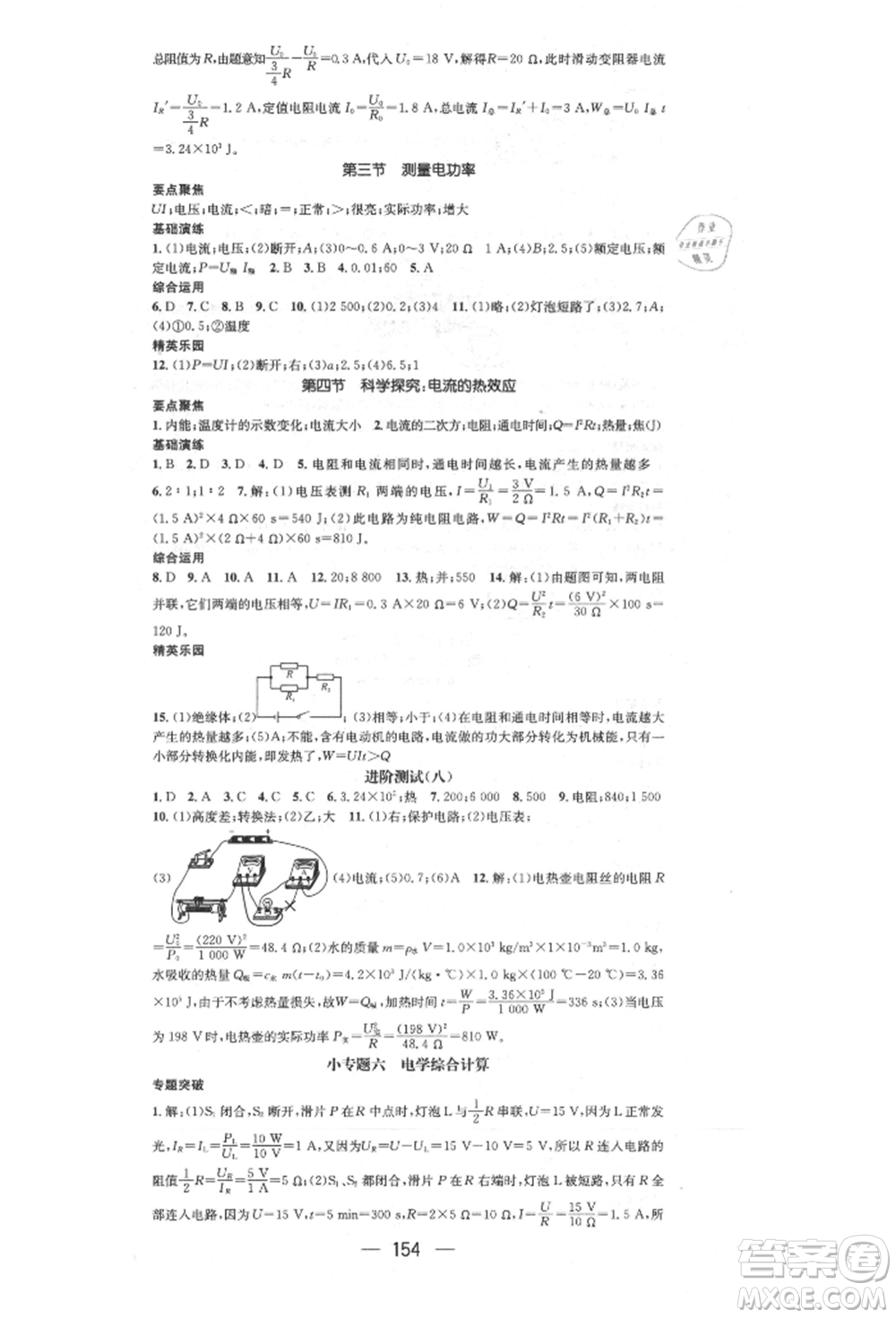 陽光出版社2021精英新課堂九年級物理上冊滬科版參考答案