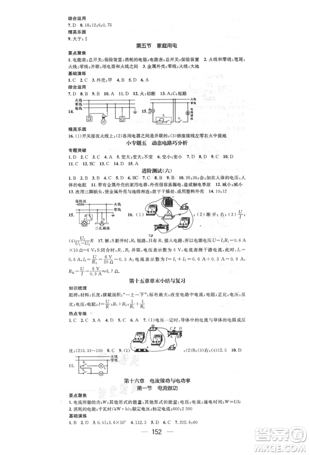 陽光出版社2021精英新課堂九年級物理上冊滬科版參考答案