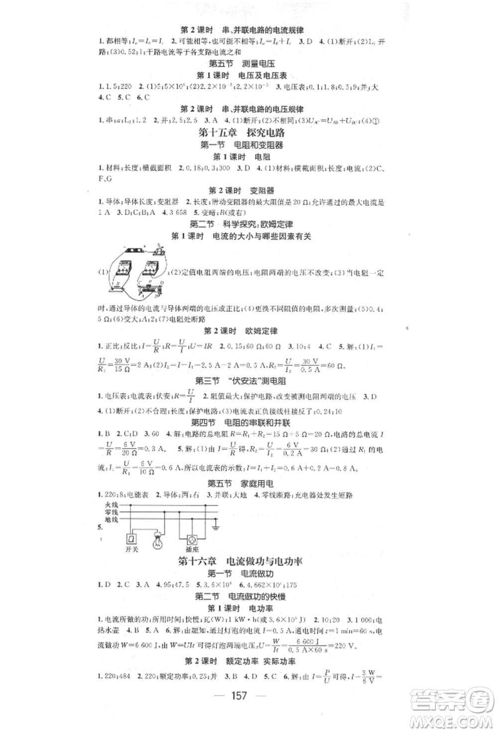 陽光出版社2021精英新課堂九年級物理上冊滬科版參考答案