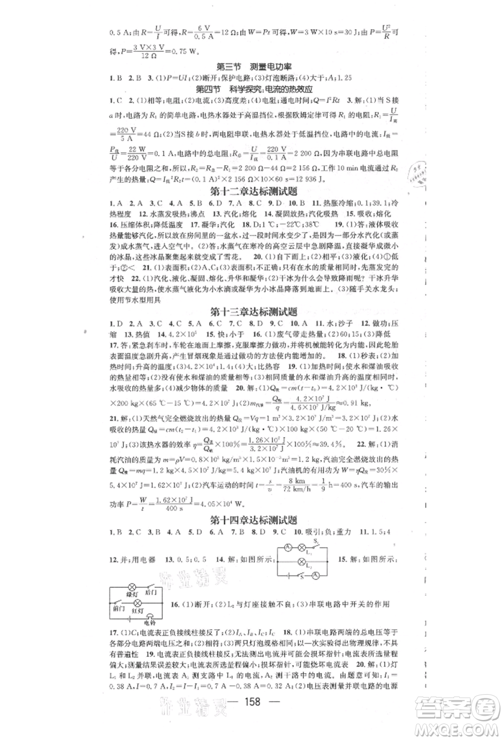 陽光出版社2021精英新課堂九年級物理上冊滬科版參考答案