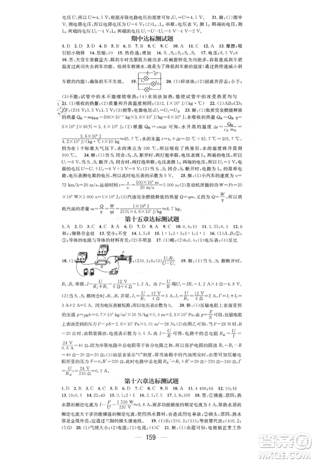 陽光出版社2021精英新課堂九年級物理上冊滬科版參考答案