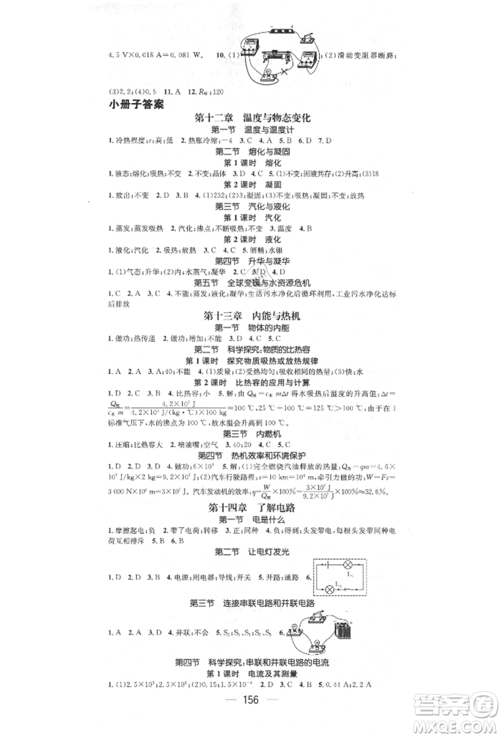 陽光出版社2021精英新課堂九年級物理上冊滬科版參考答案