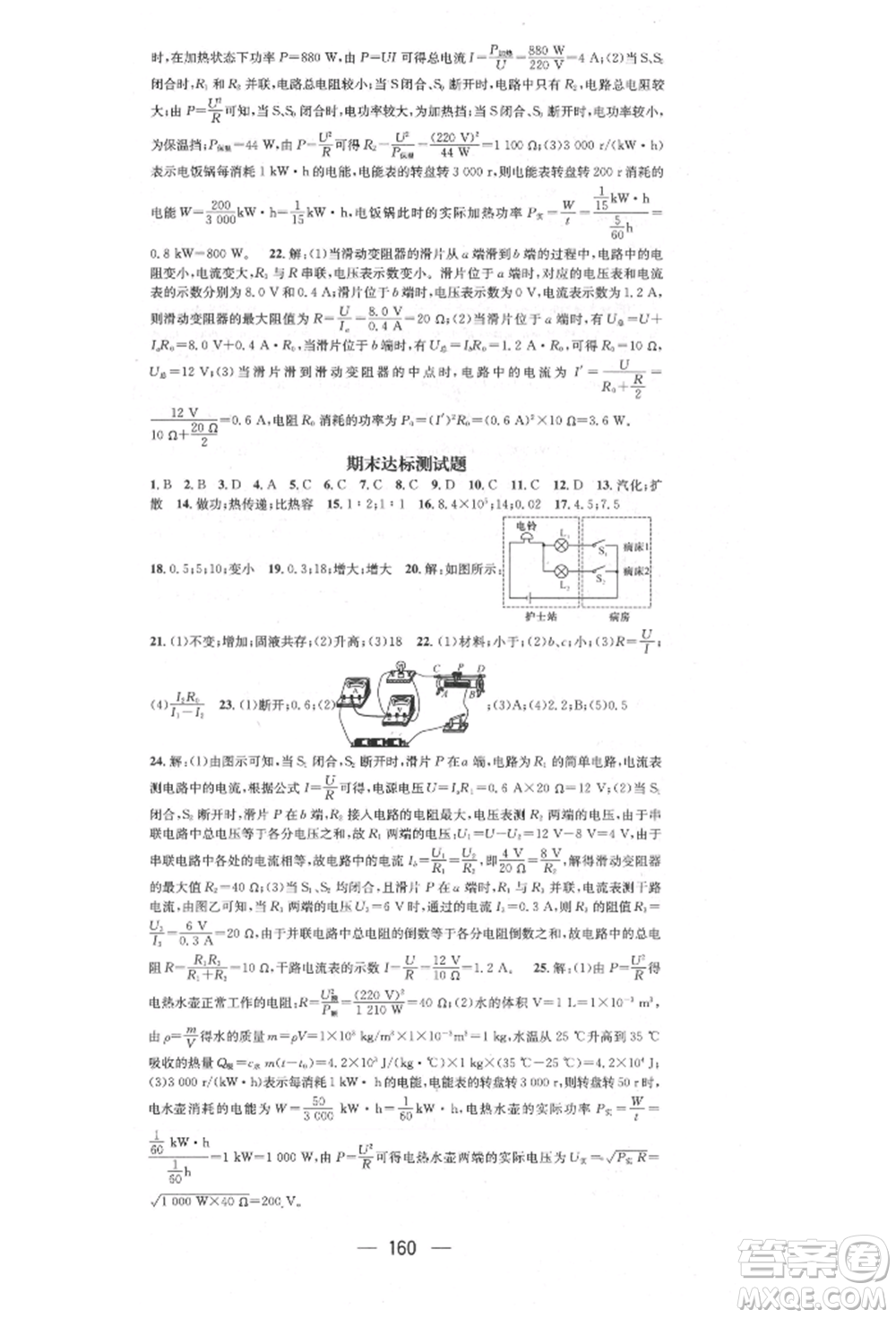 陽光出版社2021精英新課堂九年級物理上冊滬科版參考答案