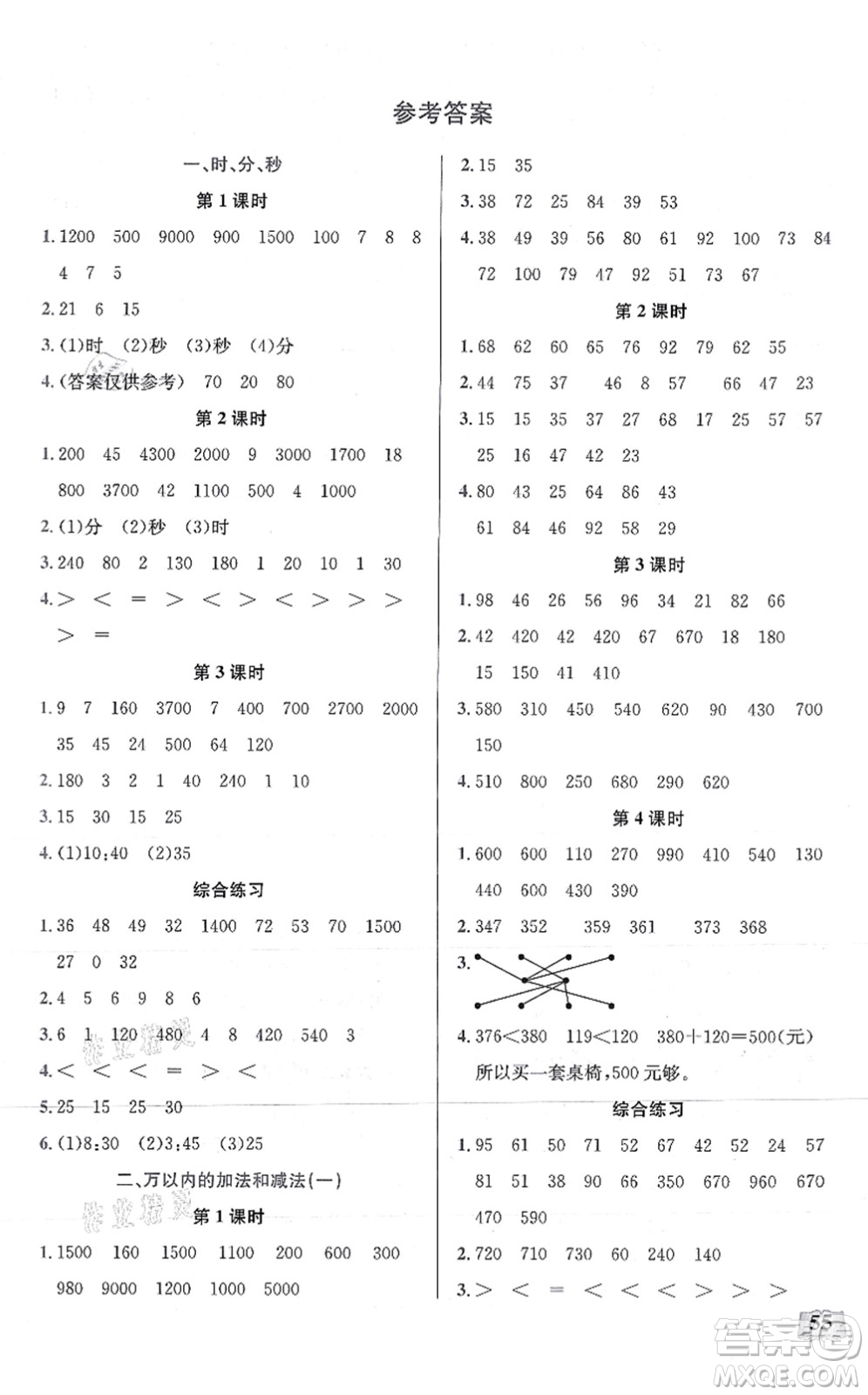 湖北科學(xué)技術(shù)出版社2021小學(xué)數(shù)學(xué)口算能力訓(xùn)練三年級上冊人教版答案