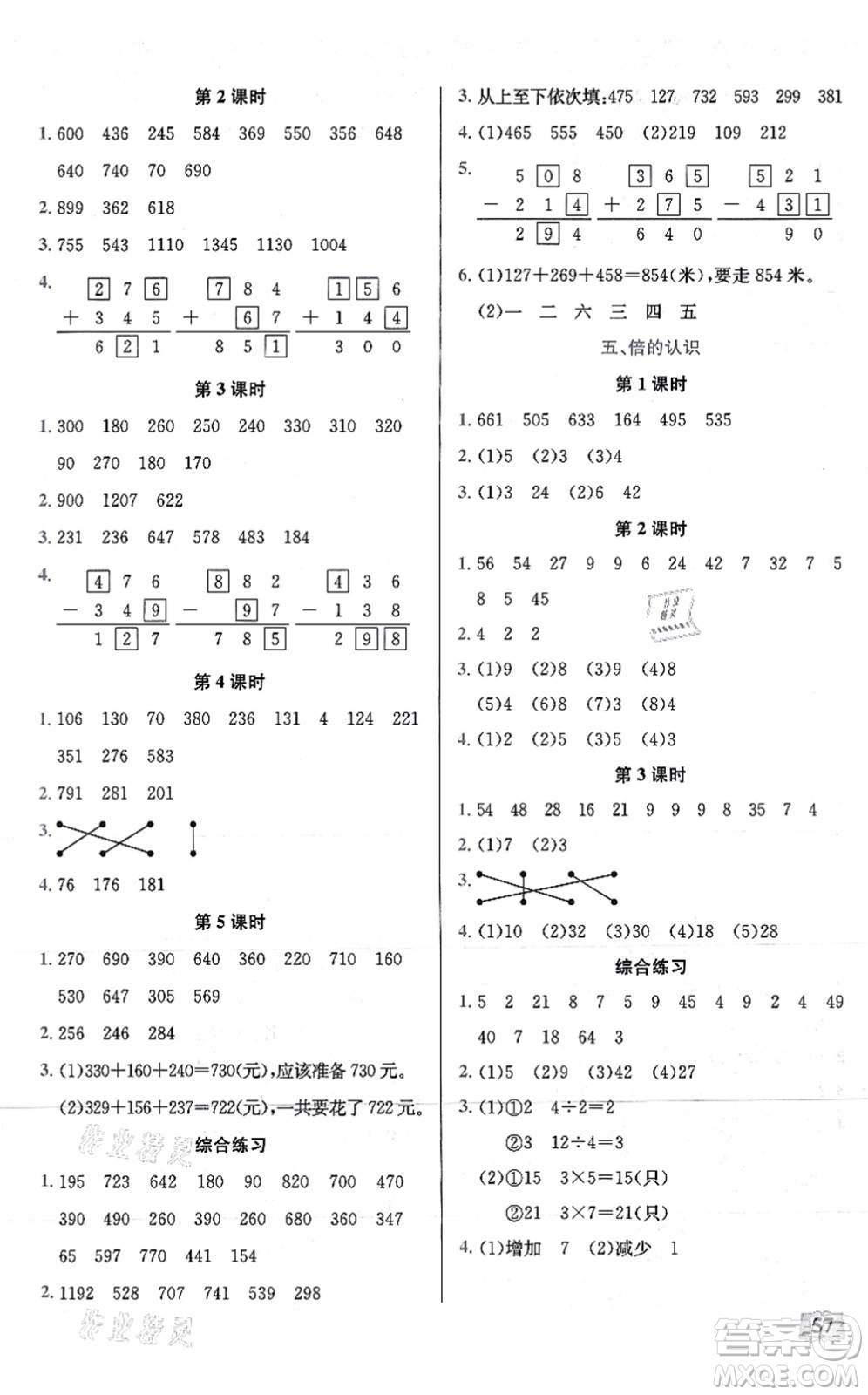 湖北科學(xué)技術(shù)出版社2021小學(xué)數(shù)學(xué)口算能力訓(xùn)練三年級上冊人教版答案