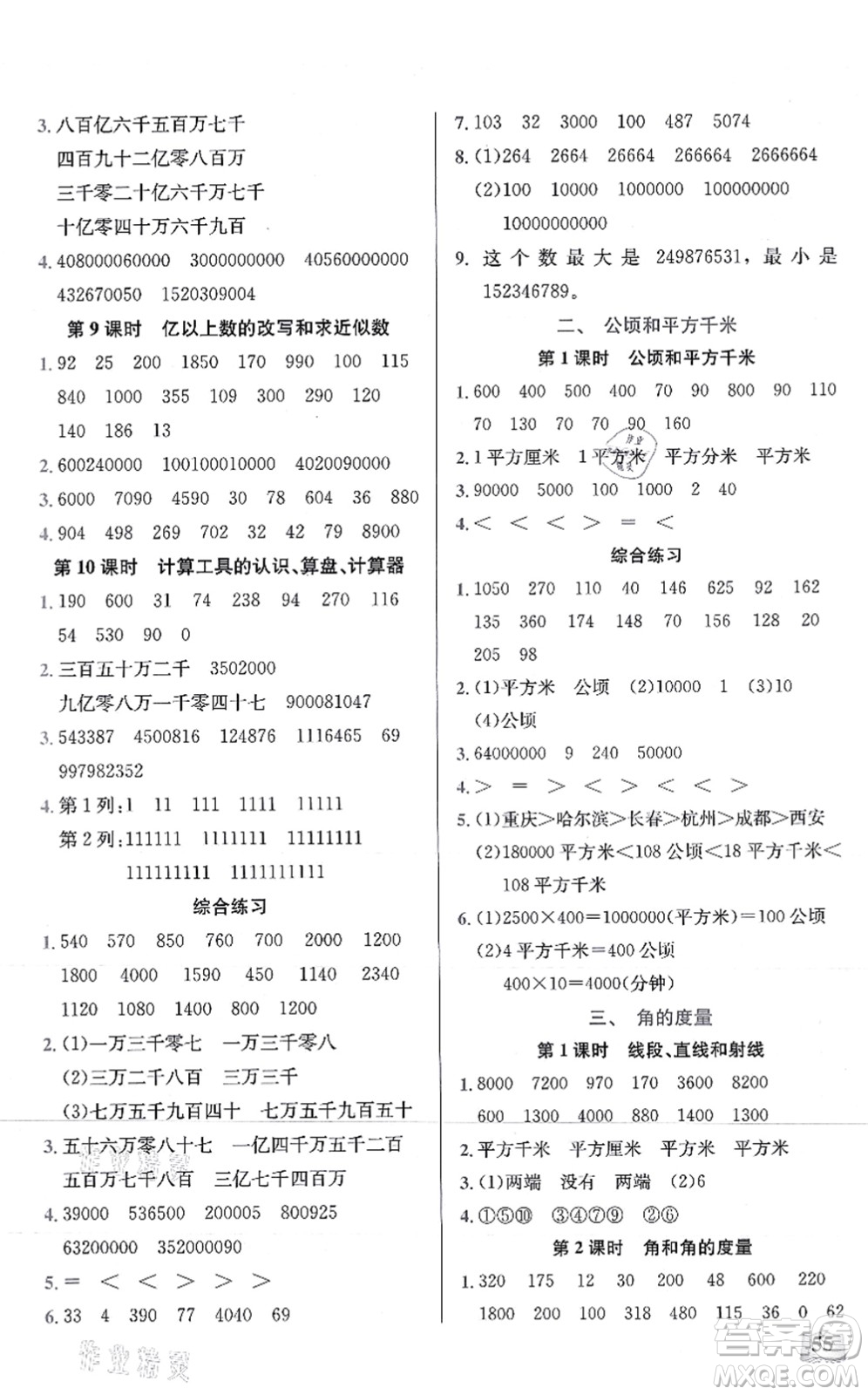 湖北科學技術(shù)出版社2021小學數(shù)學口算能力訓練四年級上冊人教版答案