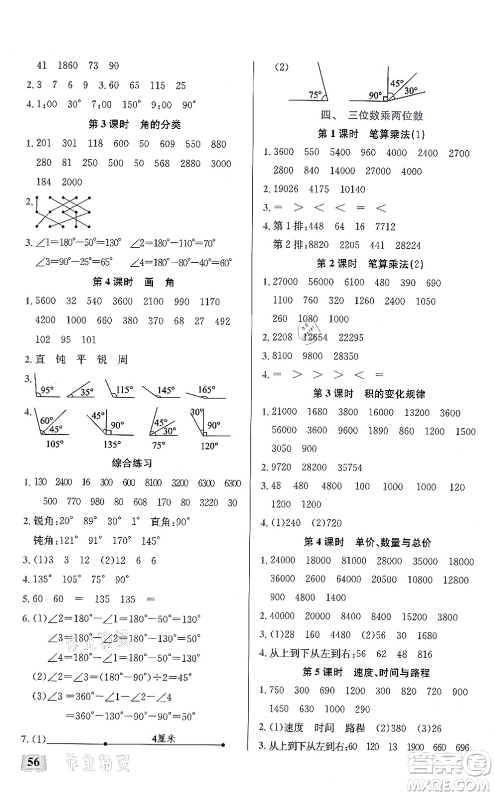 湖北科學技術(shù)出版社2021小學數(shù)學口算能力訓練四年級上冊人教版答案