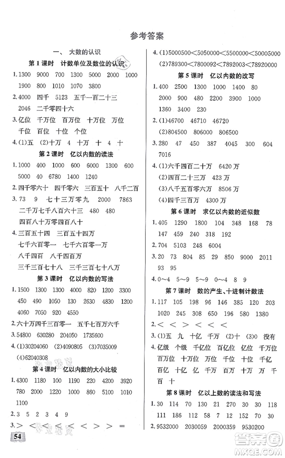 湖北科學技術(shù)出版社2021小學數(shù)學口算能力訓練四年級上冊人教版答案