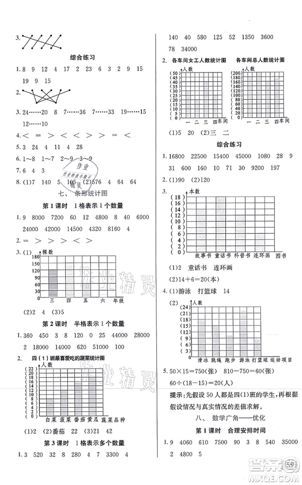 湖北科學技術(shù)出版社2021小學數(shù)學口算能力訓練四年級上冊人教版答案