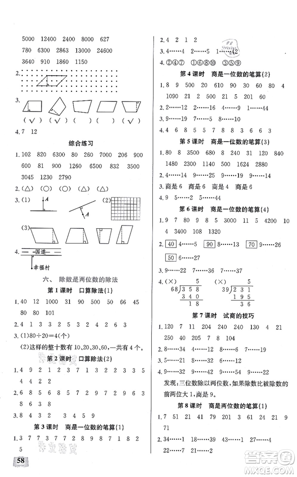 湖北科學技術(shù)出版社2021小學數(shù)學口算能力訓練四年級上冊人教版答案