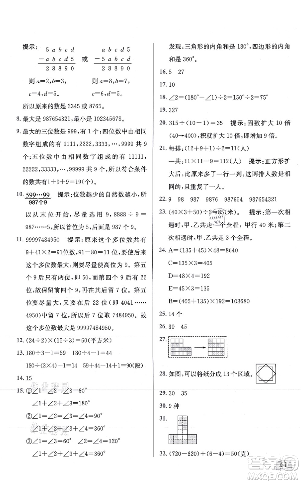 湖北科學技術(shù)出版社2021小學數(shù)學口算能力訓練四年級上冊人教版答案