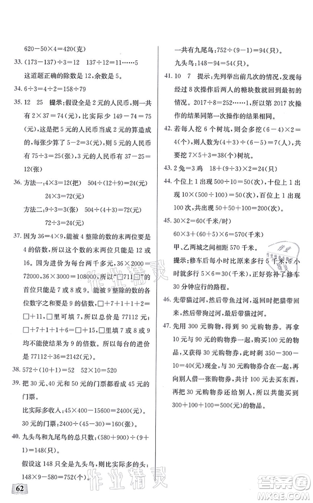 湖北科學技術(shù)出版社2021小學數(shù)學口算能力訓練四年級上冊人教版答案