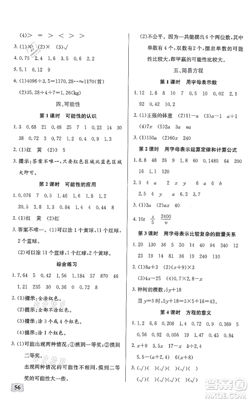 湖北科學(xué)技術(shù)出版社2021小學(xué)數(shù)學(xué)口算能力訓(xùn)練五年級上冊人教版答案