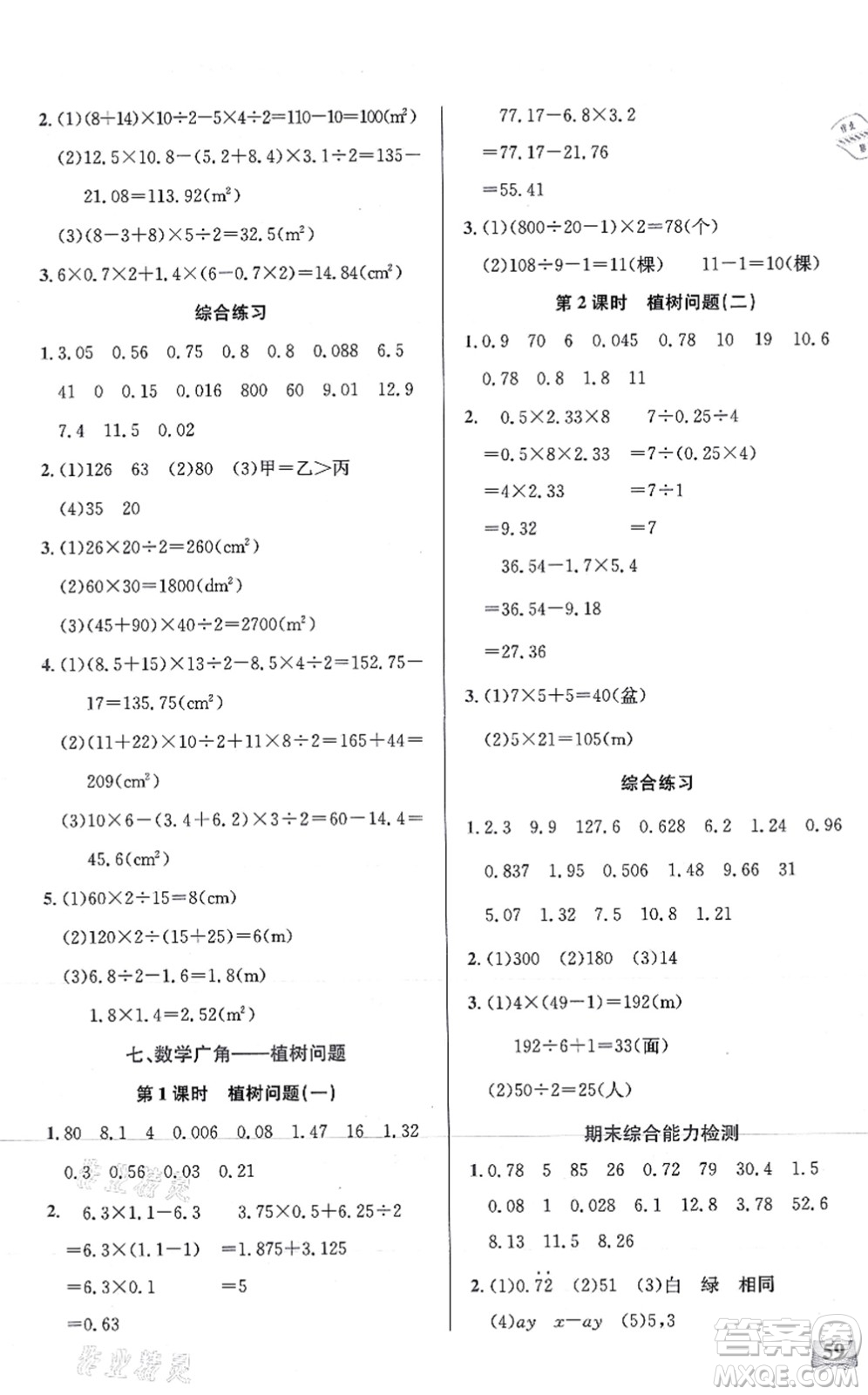 湖北科學(xué)技術(shù)出版社2021小學(xué)數(shù)學(xué)口算能力訓(xùn)練五年級上冊人教版答案